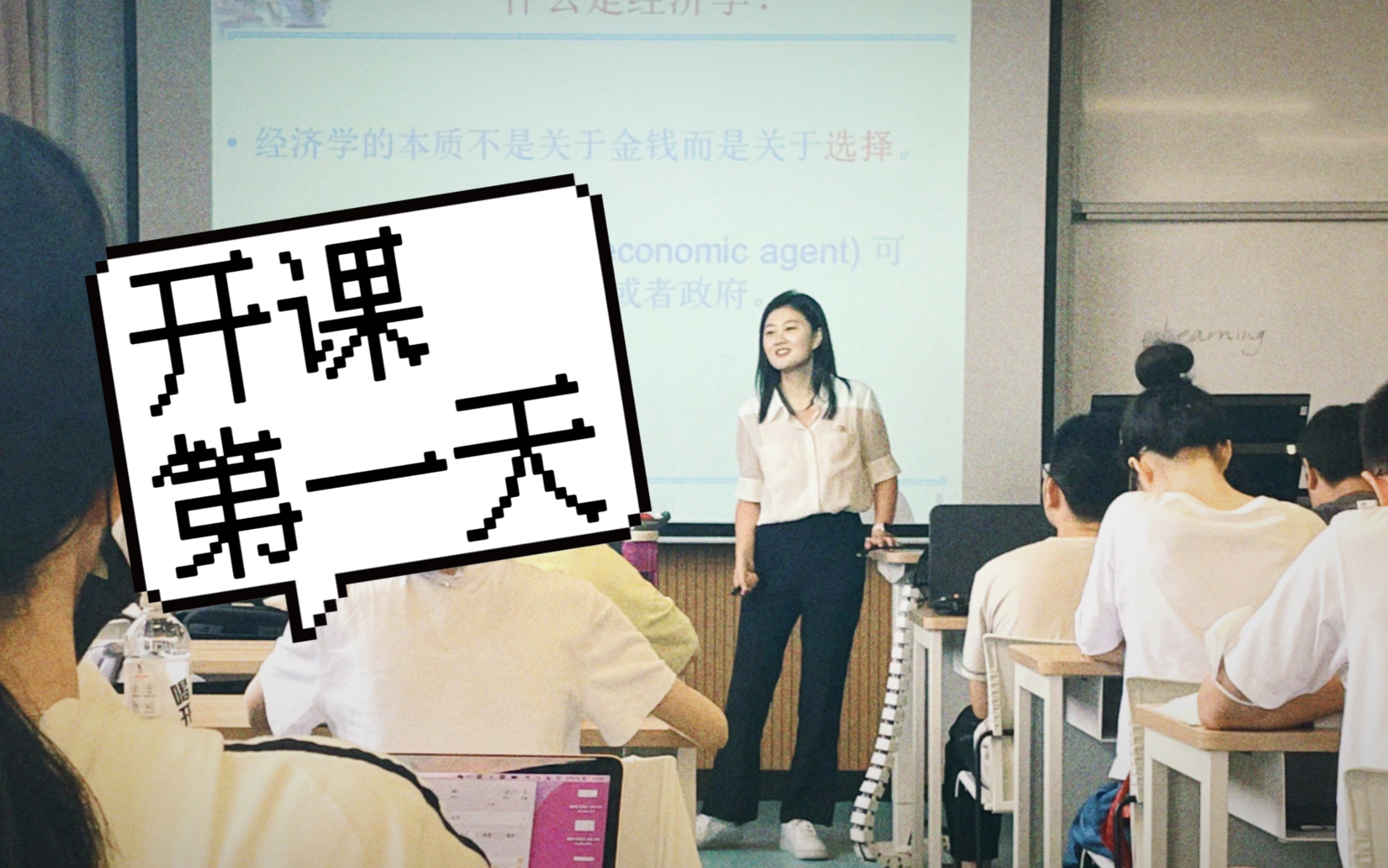 重新坐进真正的教室,重新与同学真正同学!一起看看复旦开课的第一天!哔哩哔哩bilibili