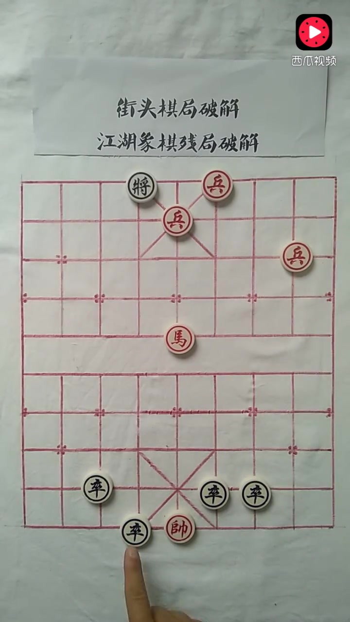 经典街头象棋残局重出江湖,四卒争雄闯四海,精彩绝伦