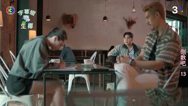 【倒数吧 cut】13 为兄<em class="keyword">复仇</em> 接受鲨兄仇人递来的橄榄枝（Pon&Namtarn &Aong&）1080P@生椰FST字幕组