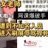 河南女老师因网课遭到不知名人员集体进入刷屏辱骂网暴猝死家中，原因大概与“网课爆破手”有关。