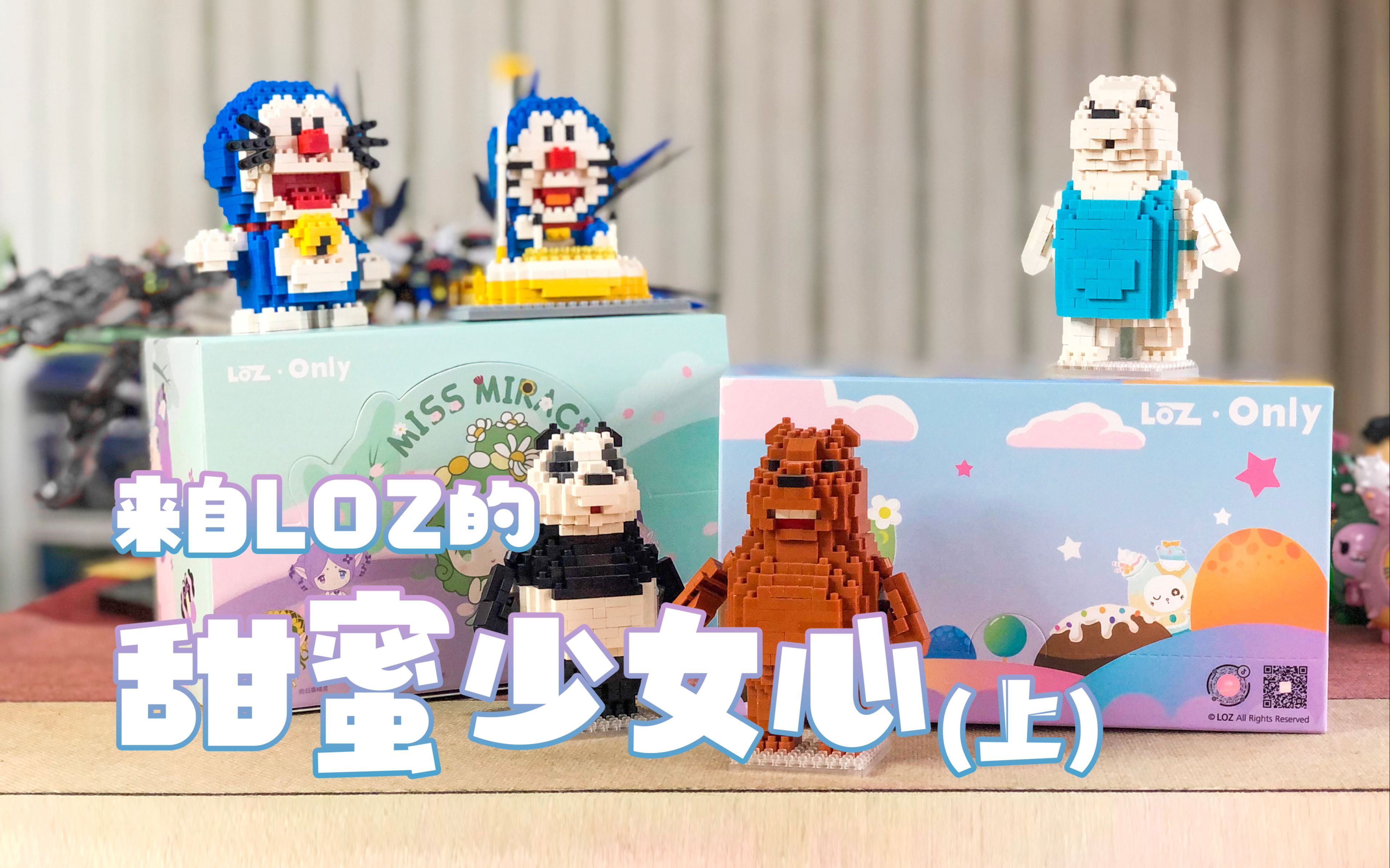 盲盒 来自loz的甜蜜少女心 上 Mogu猫咪 哔哩哔哩 つロ干杯 Bilibili