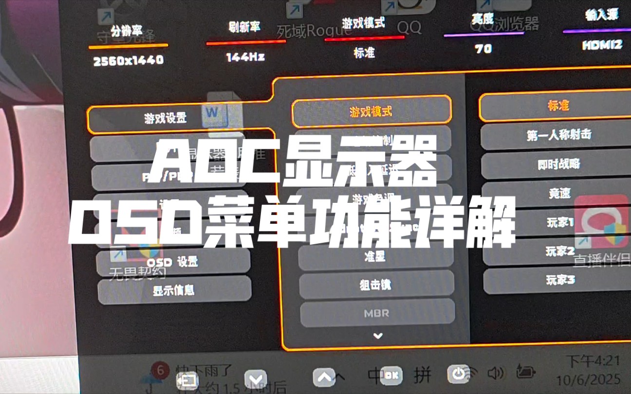 AOC显示器显示器OSD菜单详解，参数调整，视频显示器为aoc的Q25G4S