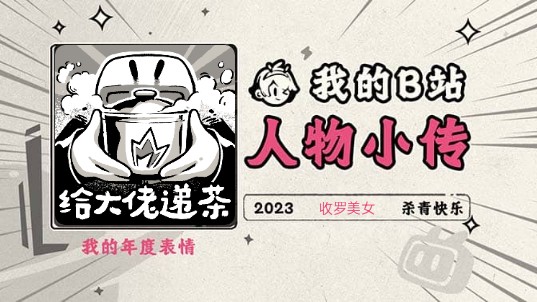 "2023 Character Biography - Collecting Beauty