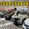 5万左右的二手车？最好出