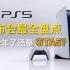 索尼PS5发布会最全盘点/0202年了还整GTA5？！