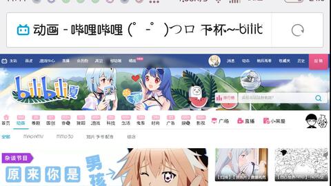 哔哩哔哩是干啥用的软件 64e308153107c41836b3561197fbad1dee20c191.jpg@480w_270h_1c