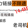 不会敏感 磁力链接秒播放 离线神器