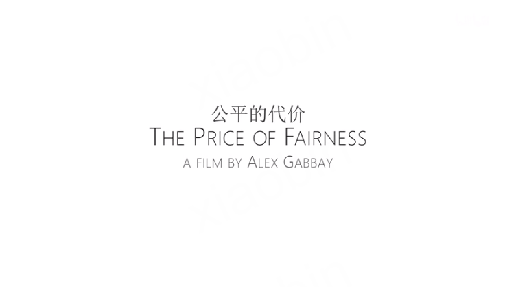 【纪录片】公平的代价 The Price of Fairness