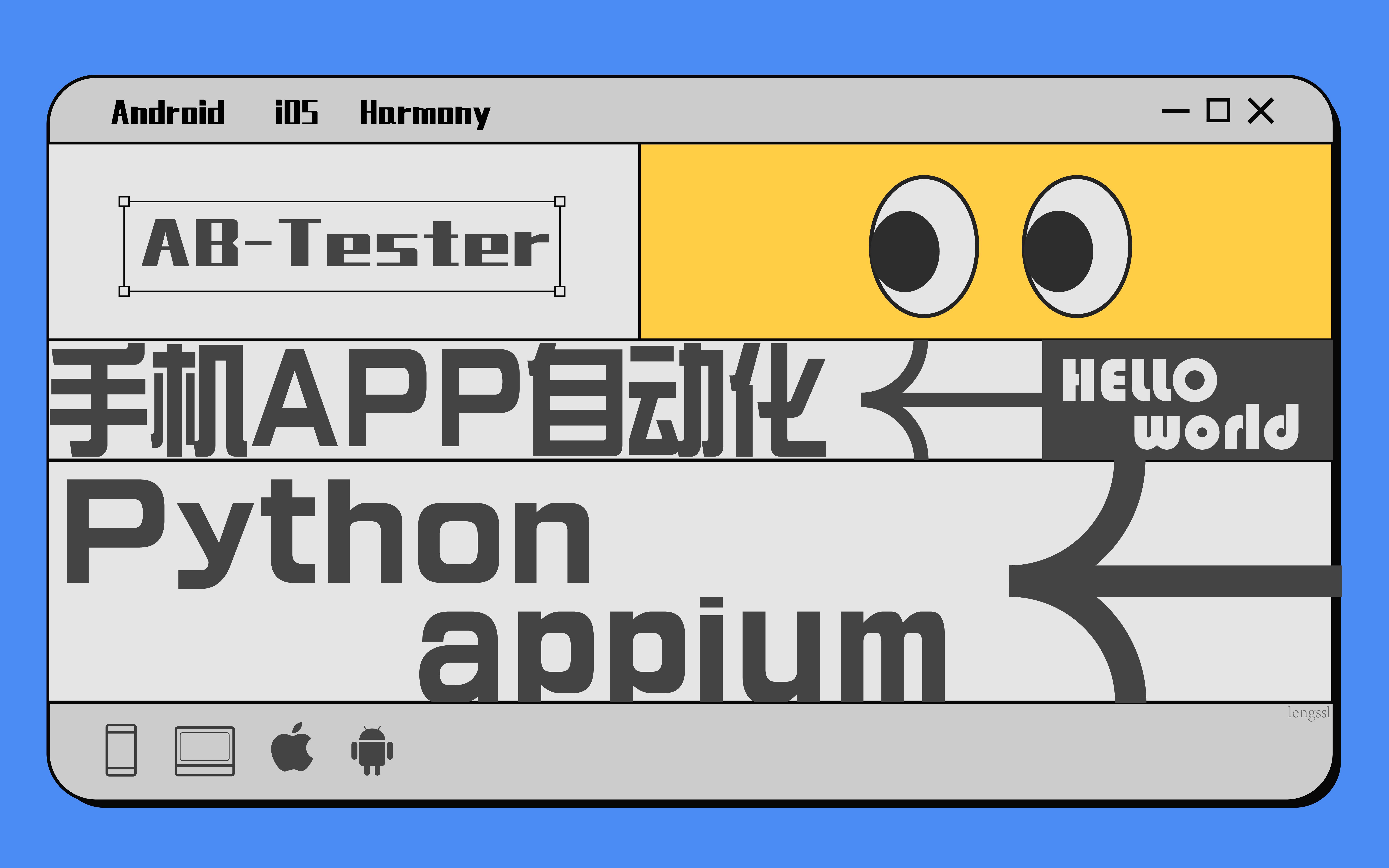 手机app自动化-Python-appium