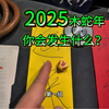 2025年你会发什么好事？［传统占卦