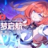 《崩坏3》7.3版本「寻梦启航」宣传PV