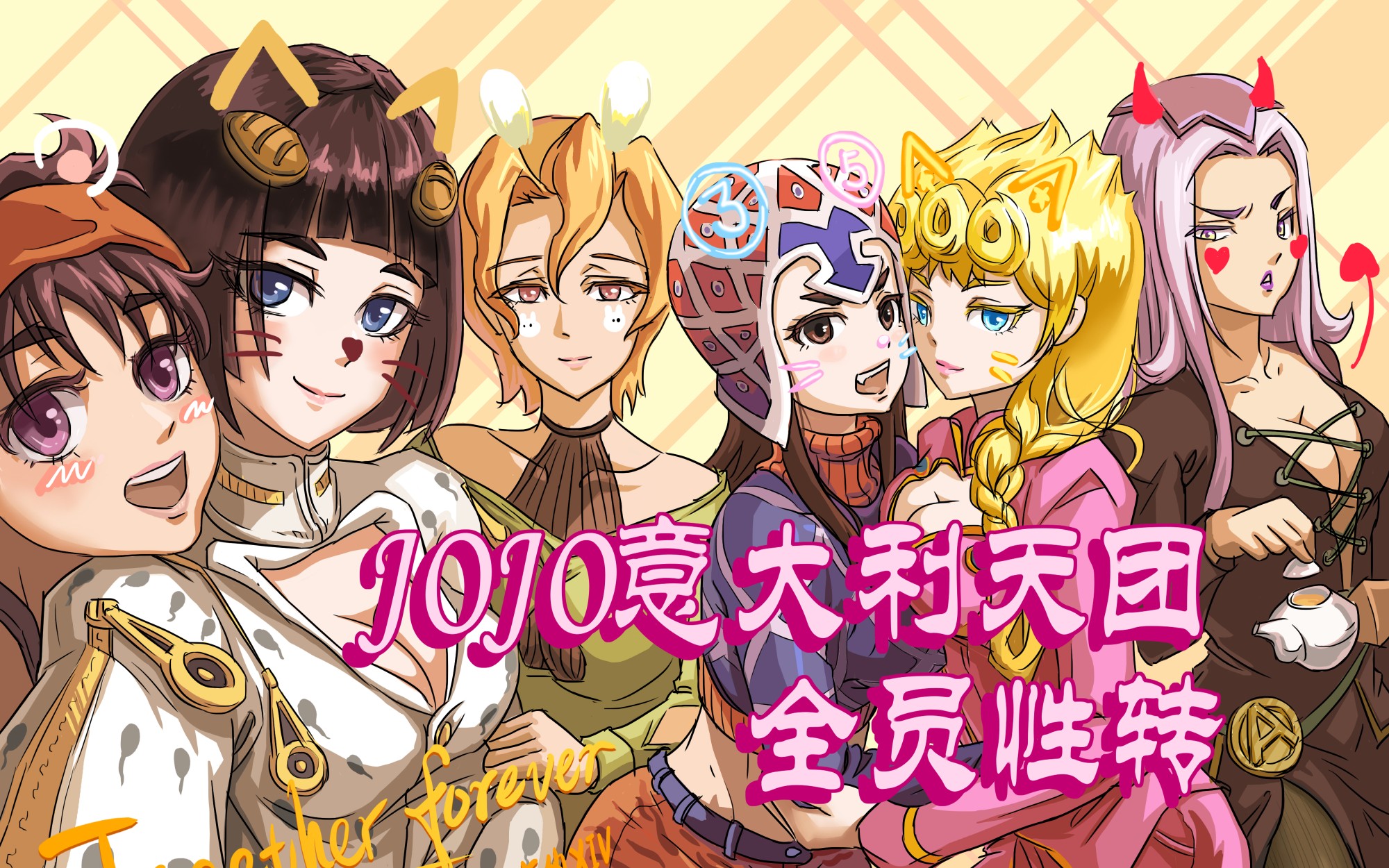 【板绘】jojo意大利天团全员性转-绘画过程_哔哩哔哩_bilibili