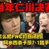 当年仁川决赛，IG是怎么把FNC打自闭的，阿水四杀卡莎7-1踏平FNC