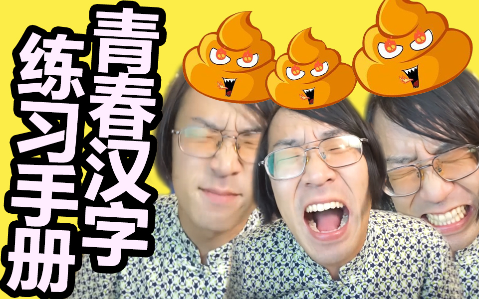 日本小学生用“翔”学汉字?!这课本有独特的味儿【绅士一分钟】哔哩哔哩bilibili