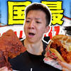 探秘美国最辣死神炸鸡店！3200000辣度这是人吃的