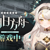 【直播回放】【苏韶华Sahu】「她还是那么喜欢明日方舟」2025年04月26日-19时22分_游戏热门视频