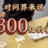 #华为问界M9 大定销量突破50000台……今年冲刺100000台……