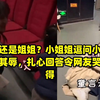 阿姨还是姐姐？小姐姐逗问小妹妹自取其辱，扎心回答令网友哭笑不得
