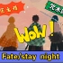 【热血混剪】鬼灭之刃&咒术回战&Fate/stay night