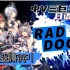 【AI音源劲爆升级超炫酷的】RAD DOGS/八王子P【洛天依|言和|乐正绫 日语翻唱/ACE COVER】