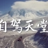 【旅行纪录片】祖国最美自驾公路 | 航拍 | 新疆喀什 | 中国