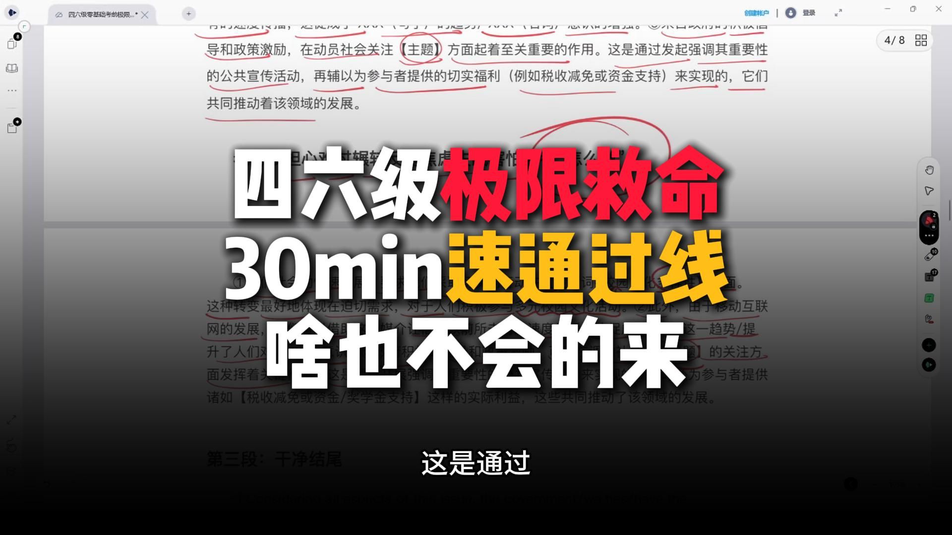 【四六级全部题型】半小时搞定，到现在都没准备过的来！完全按0基础重新优化26年6月最新版！