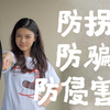 6种每个女生都能用上的防身物品和技巧