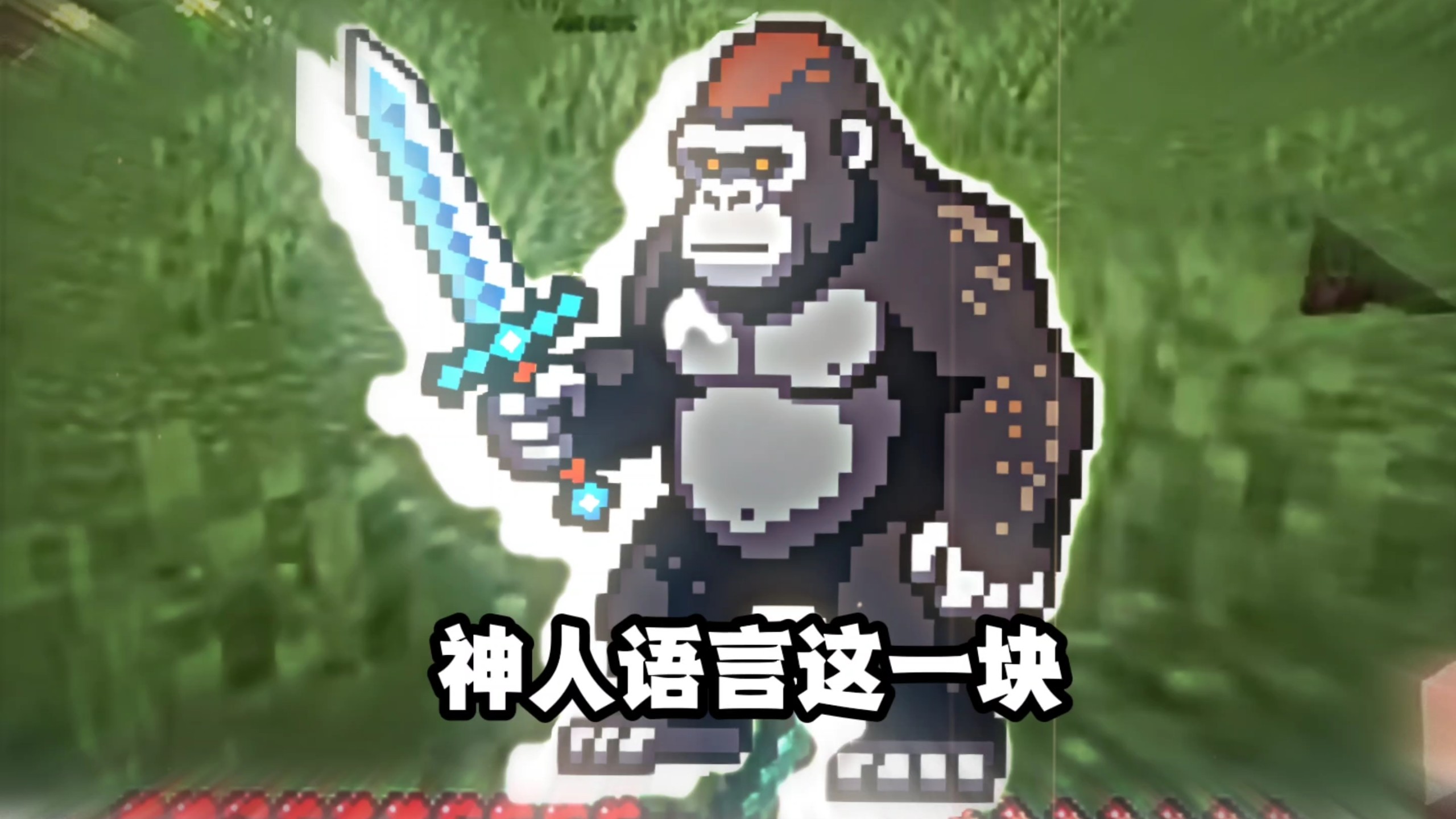 神人语言这一块