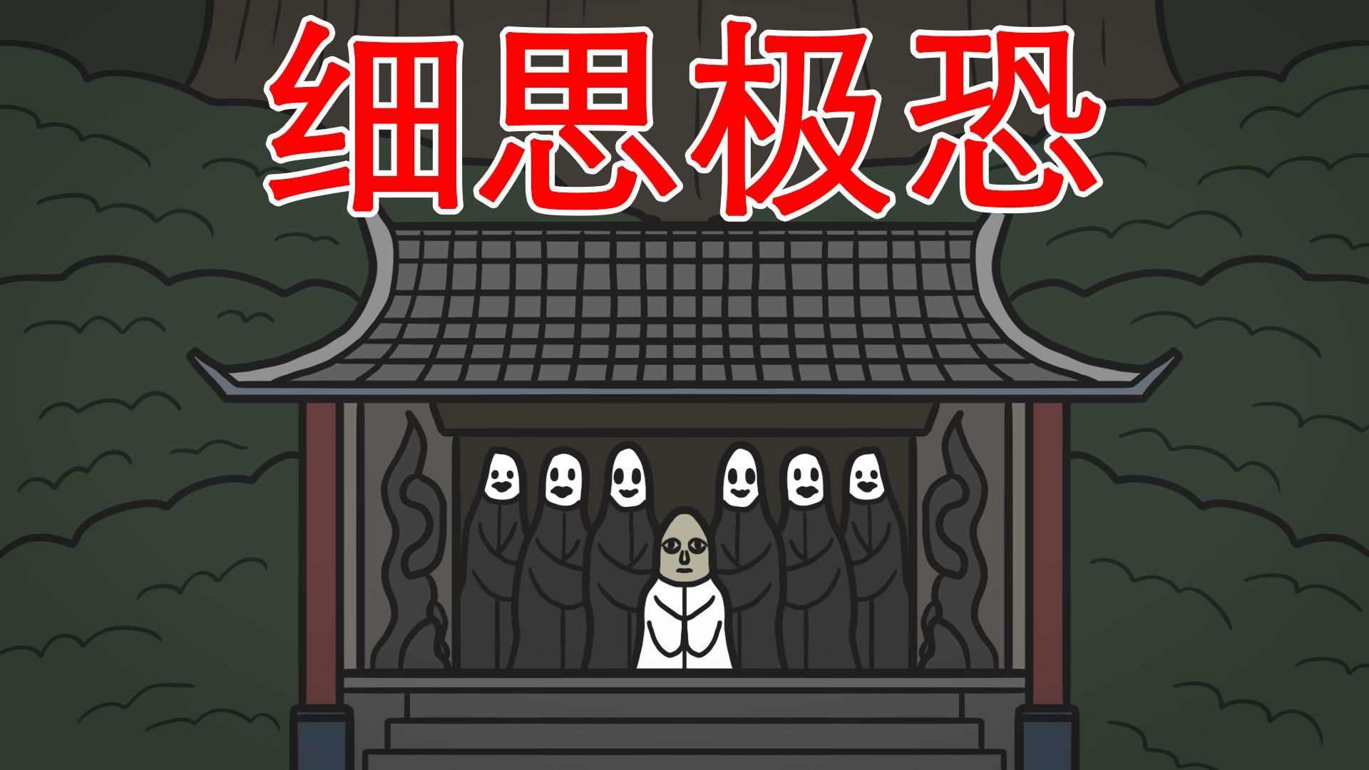 【你有在路边见到过这个东西吗？】细思极恐：神龛