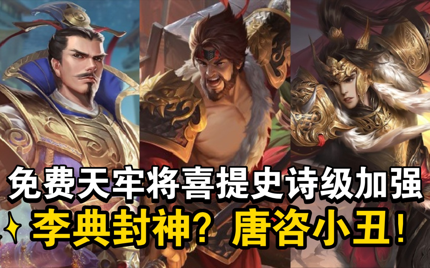 【观星】4.27版本更新一览,免费武将喜提史诗级加强!大魏团长驰骋星穹铁道,小丑唐咨化身哥谭梦魇?【三国杀十周年】迪士尼在逃司马懿迪士尼