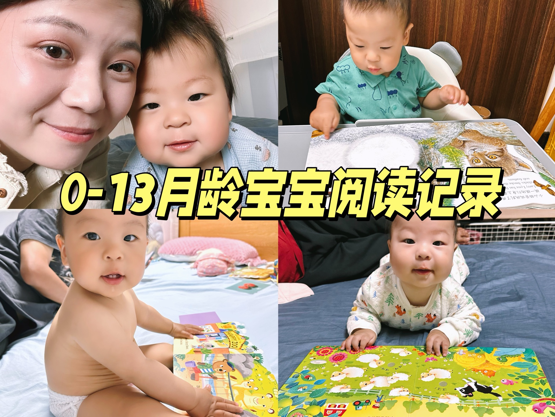 北大博士妈妈记录宝宝0-13月龄看绘本的治愈时光｜坚持阅读的意义