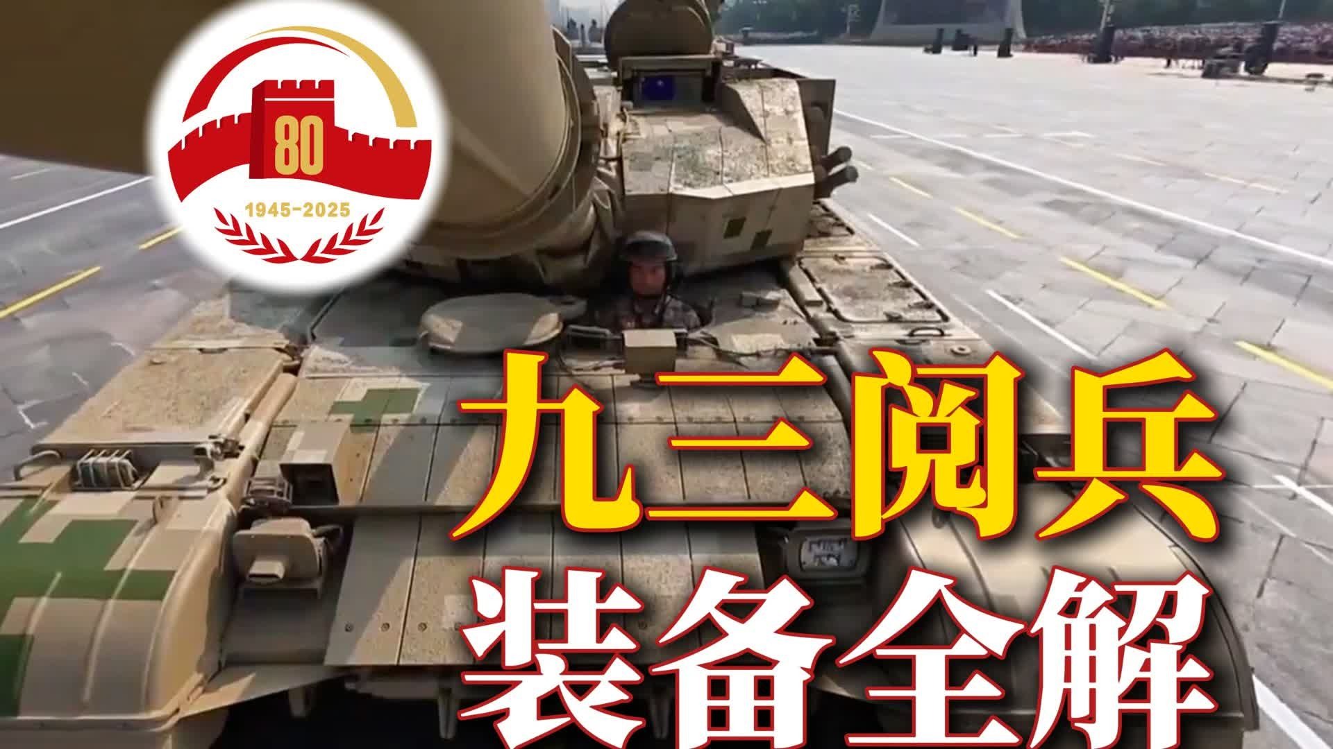 阅兵式上解放军背包里都塞了啥？有说是微型导弹，有说是弹药口粮