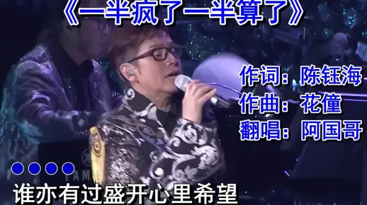 当生活没有惊喜和感动其实孤独就是自由一半疯了一半算了粤语经典