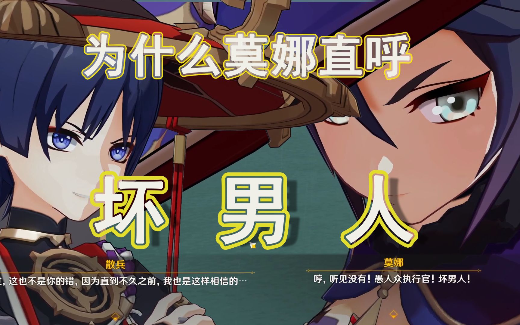 活动作品原神莫娜为何直呼坏男人散兵究竟看到了什么未归的熄星其四古