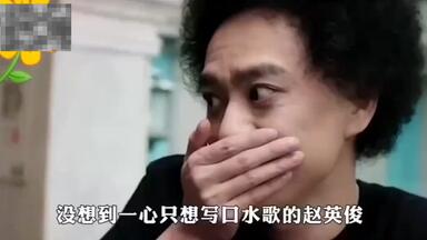 谨以此片向<em class="keyword">潇洒哥赵英俊</em>致敬