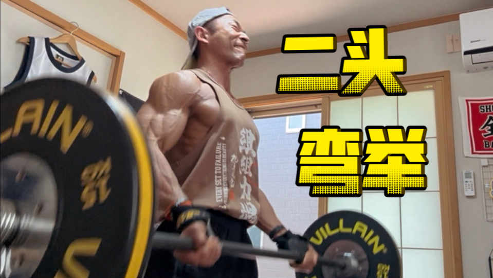 二头王牌动作｜杠铃弯举