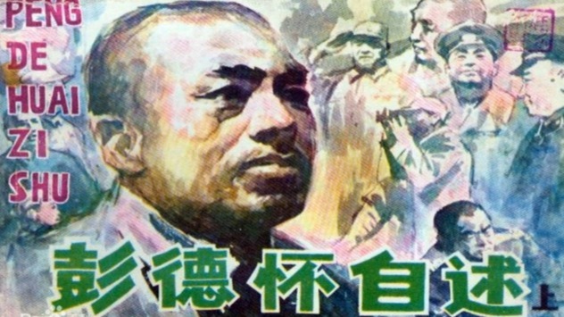 彭德怀自述 第四章 找到了中国共产党