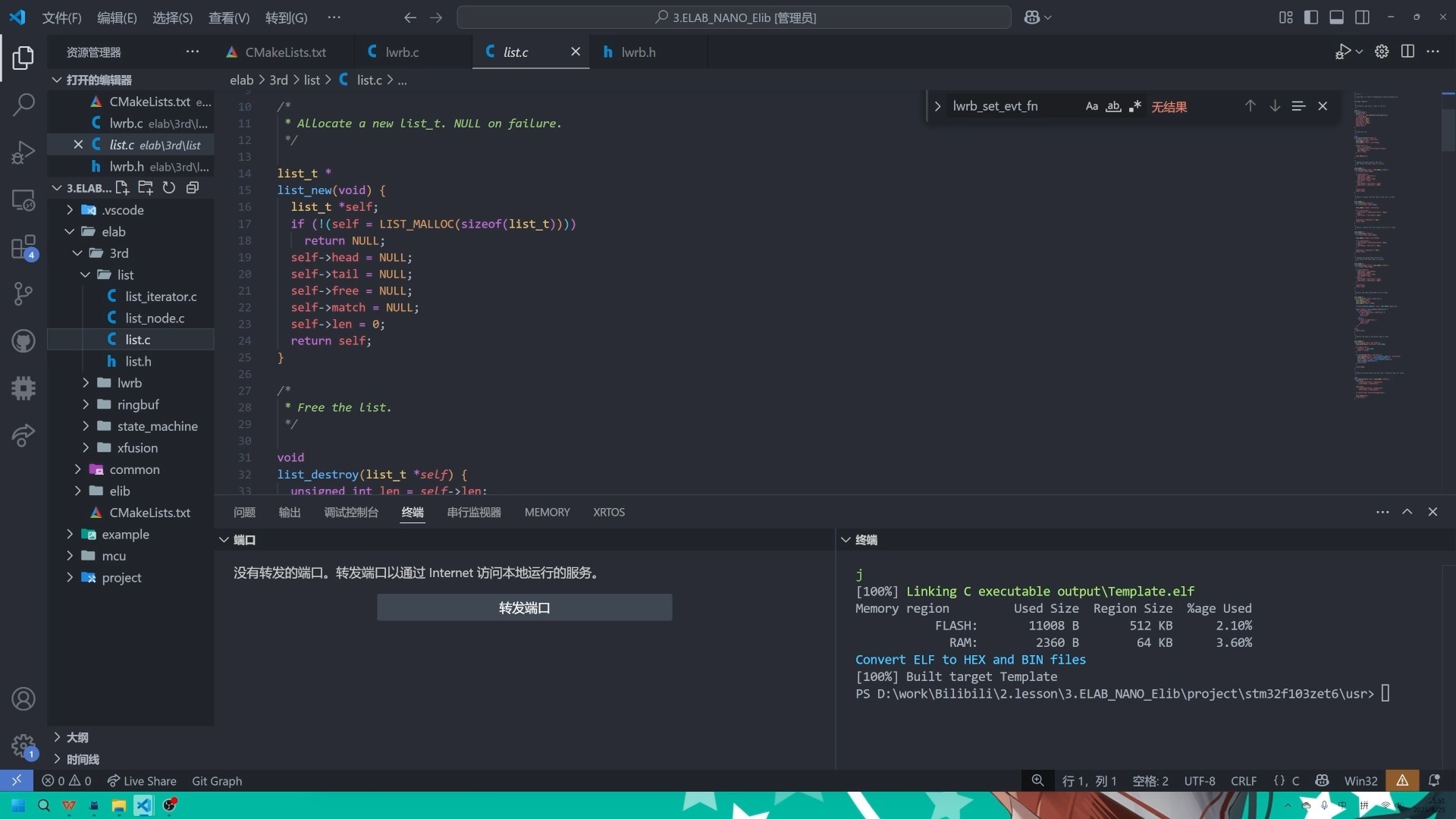 从零开始elab多芯片跨平台框架——elib数据结构库和第三方组件库