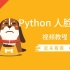 Python 人脸识别