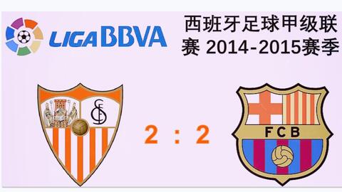 2015国王杯巴萨两回合4-2复仇马竞，MSN火力全开破铁血防线