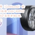 好价别错过|德国马牌（Continental）轮胎/汽车轮胎 245/45R18 100W UCJ 适配奔驰E级 奥迪A