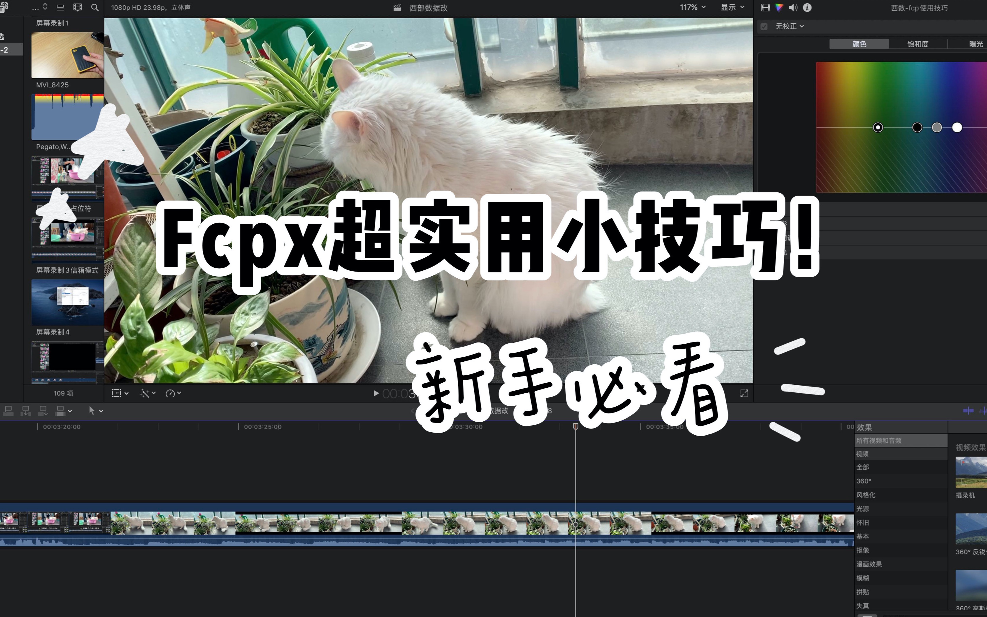 干货|新手一定要知道的Fcpx六个实用小技巧哔哩哔哩bilibili