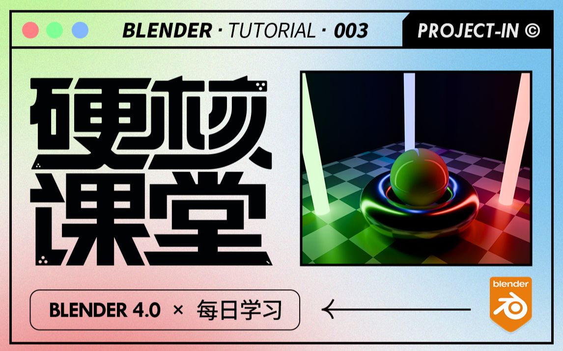 03.Blender 4.0新的色彩管理模式：AgX