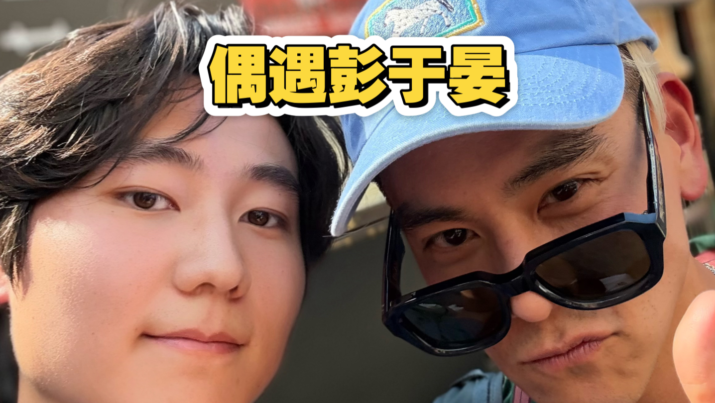 已被彭于晏本尊（右一）认证为剑桥彭于晏