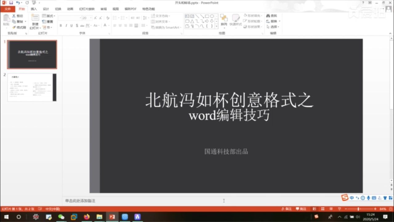 北航冯如杯word编辑教学——国通科技部出品哔哩哔哩bilibili