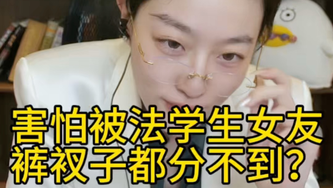 法学生痛失婚恋交友市场