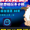 TT语音加速器最新口令来了