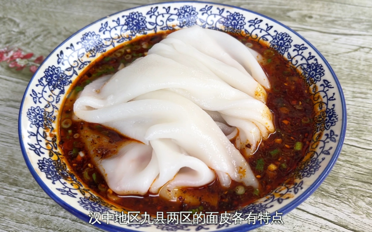 汉中勉县的特色小吃 鸡汤面皮