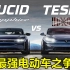 绰号特斯拉杀手，Lucid Air直线加速挑战特斯拉Model S，谁更快？