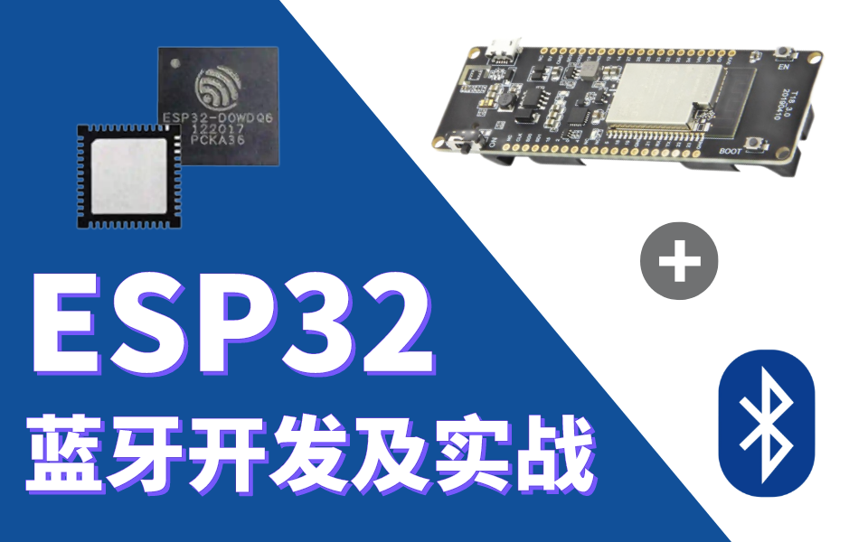 【内附课件and源码】超详细esp32蓝牙开发实战教程，嵌入式物联网必学项目 哔哩哔哩 Bilibili